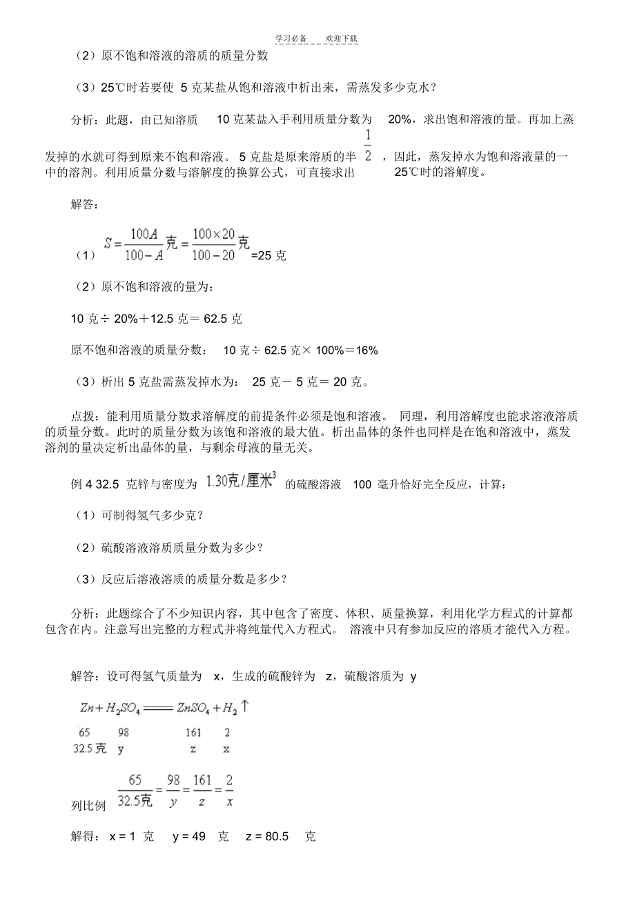 初中化学溶解度单元测试.docx_第2页