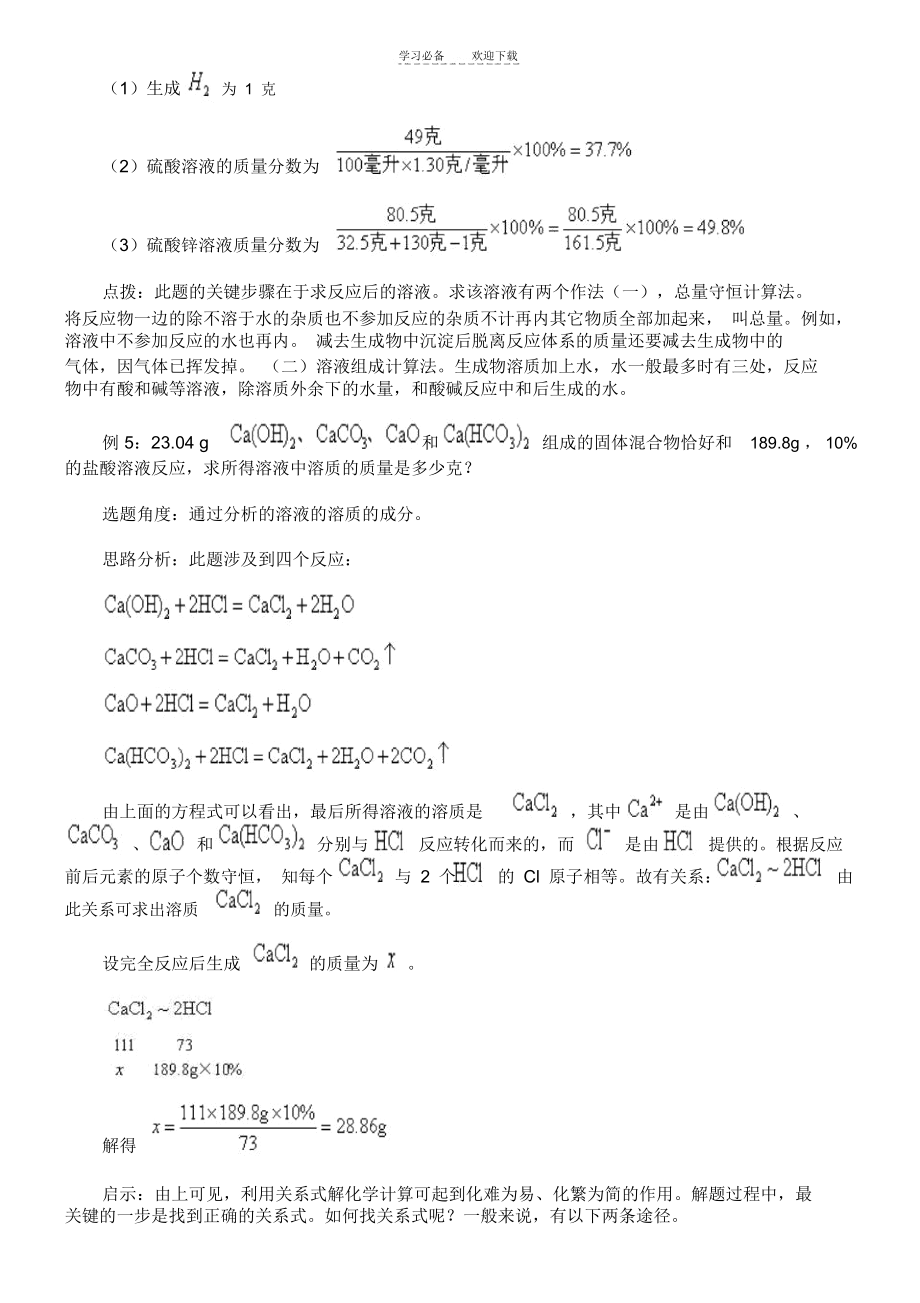 初中化学溶解度单元测试.docx_第3页