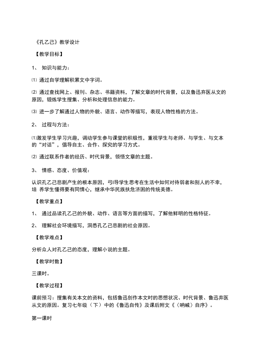 所以说他是封建教育制度和封建科举制度的牺牲品.doc_第1页