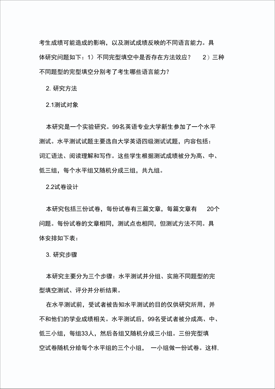 完型填空中测试方法效应.doc_第2页