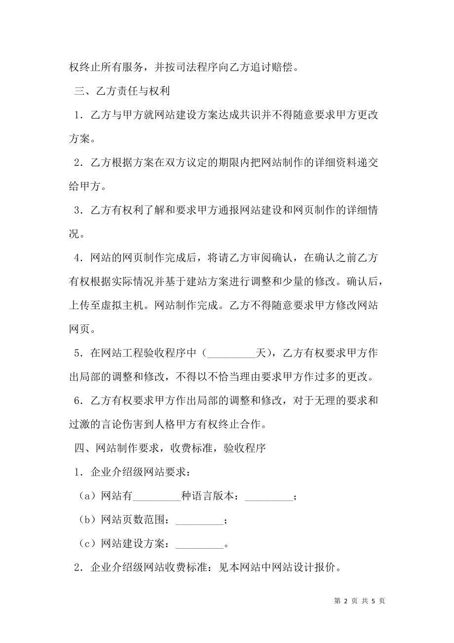 网站设计制作协议书最新.doc_第2页