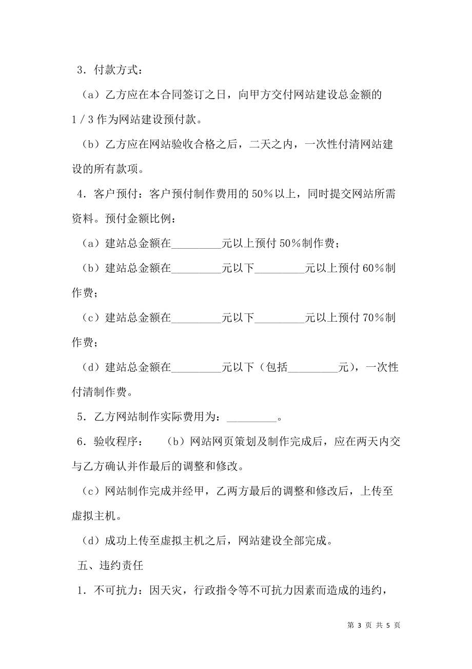 网站设计制作协议书最新.doc_第3页