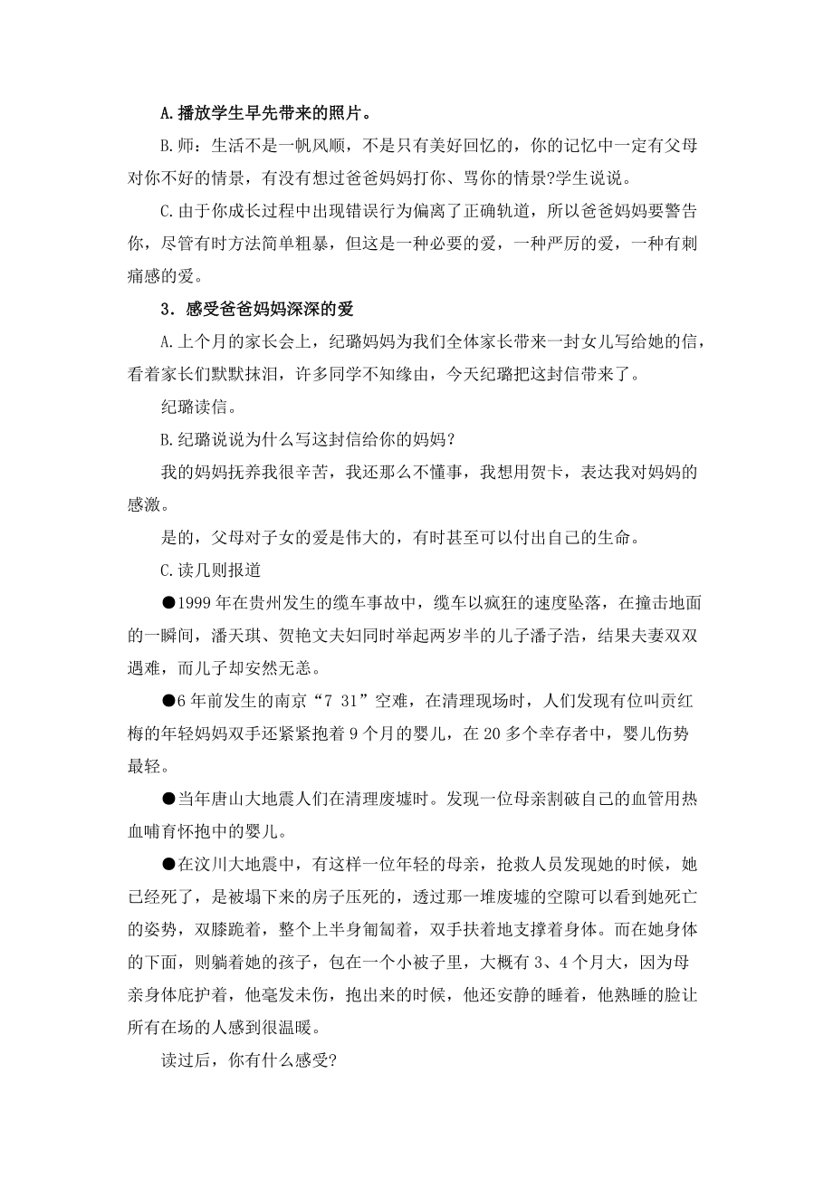 感恩教育教学案例.doc_第3页