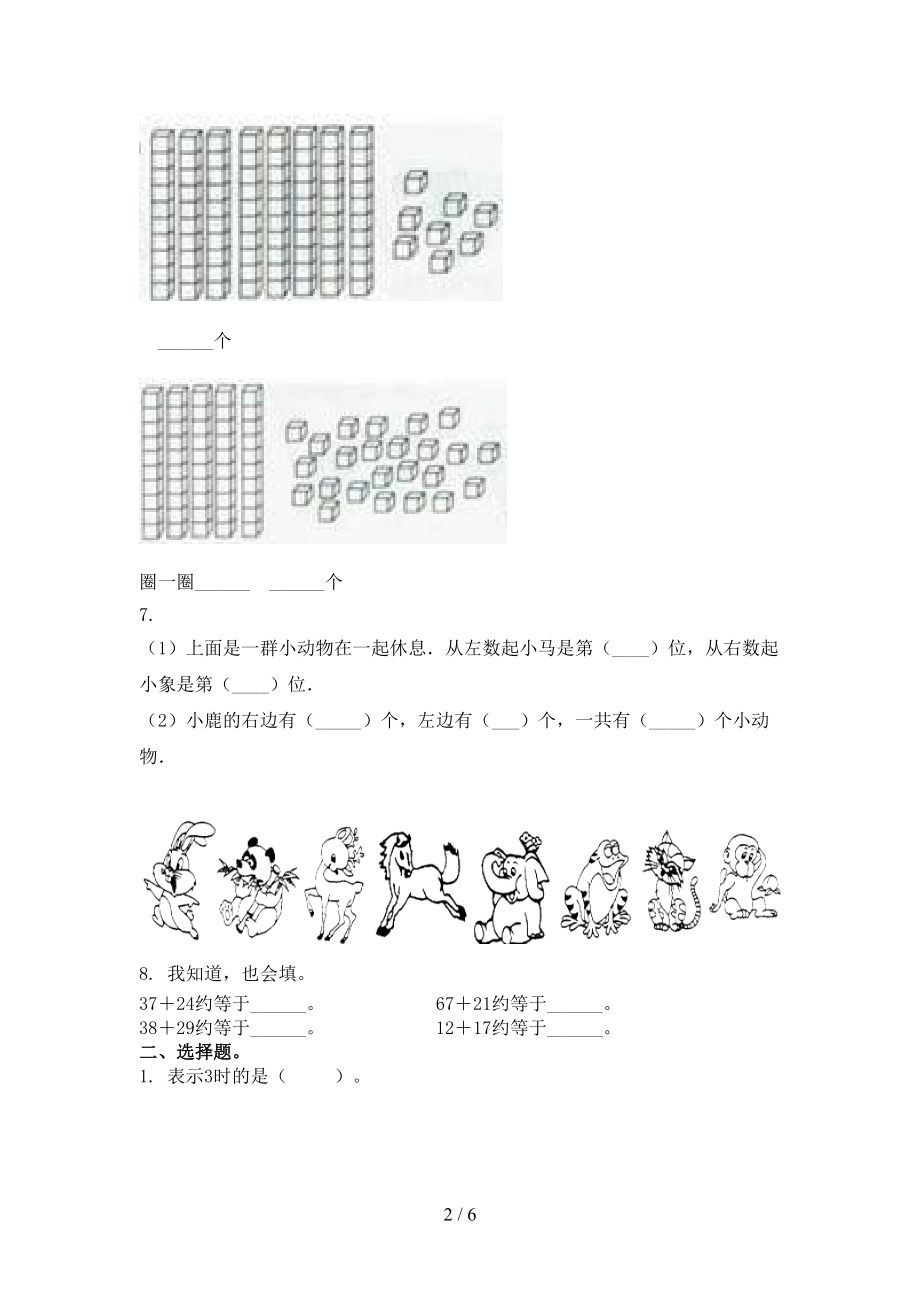 一年级数学上学期第二次月考考试（真题）浙教版.doc_第2页