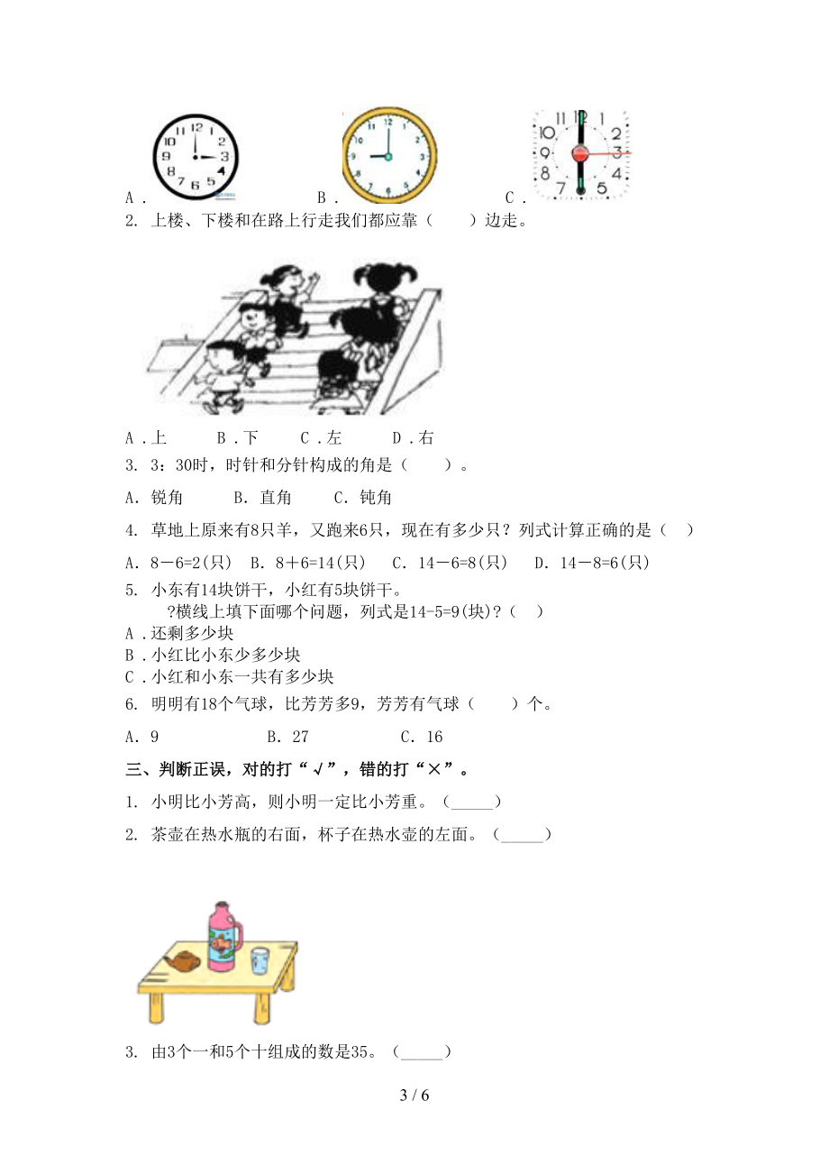 一年级数学上学期第二次月考考试（真题）浙教版.doc_第3页