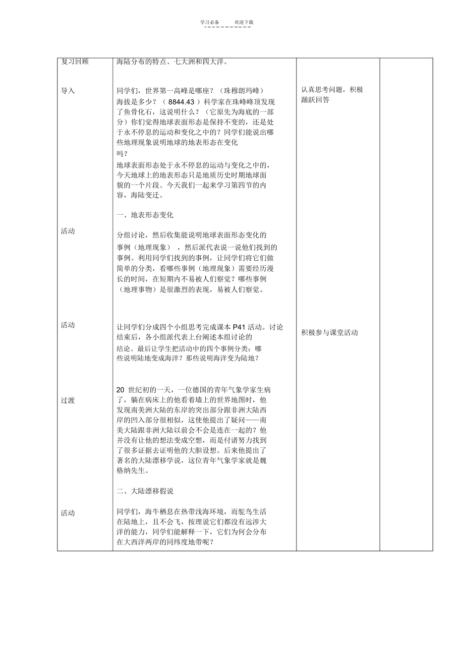初中地理湘教版海陆变迁教案.docx_第2页