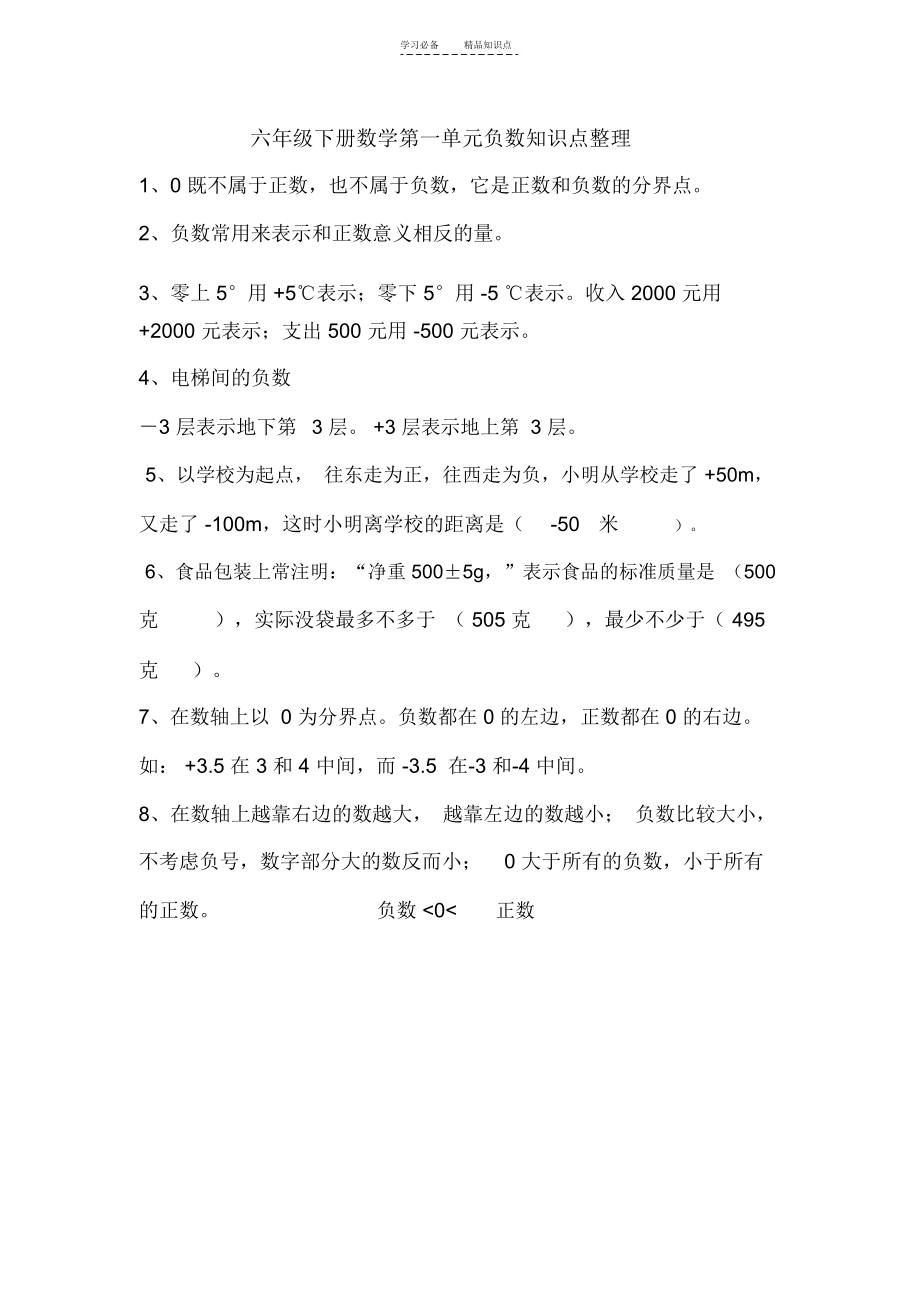 六年级下册数学第二单元百分数知识点整理.docx_第1页