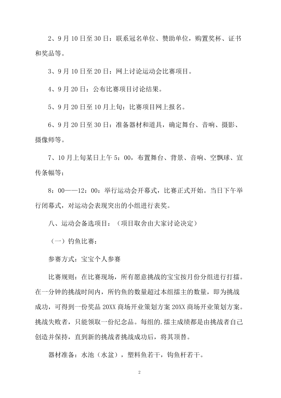 关于商场开业策划的参考方案.docx_第2页