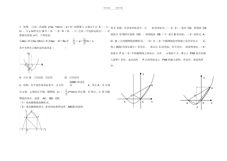 初三班课铅垂线.docx_第1页