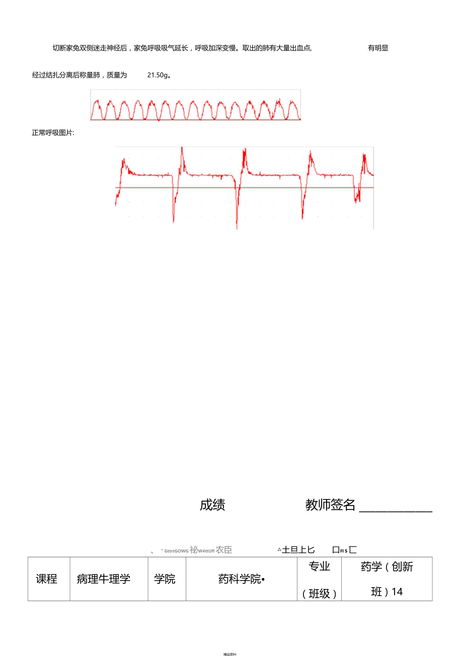 试验性肺水肿.doc_第2页