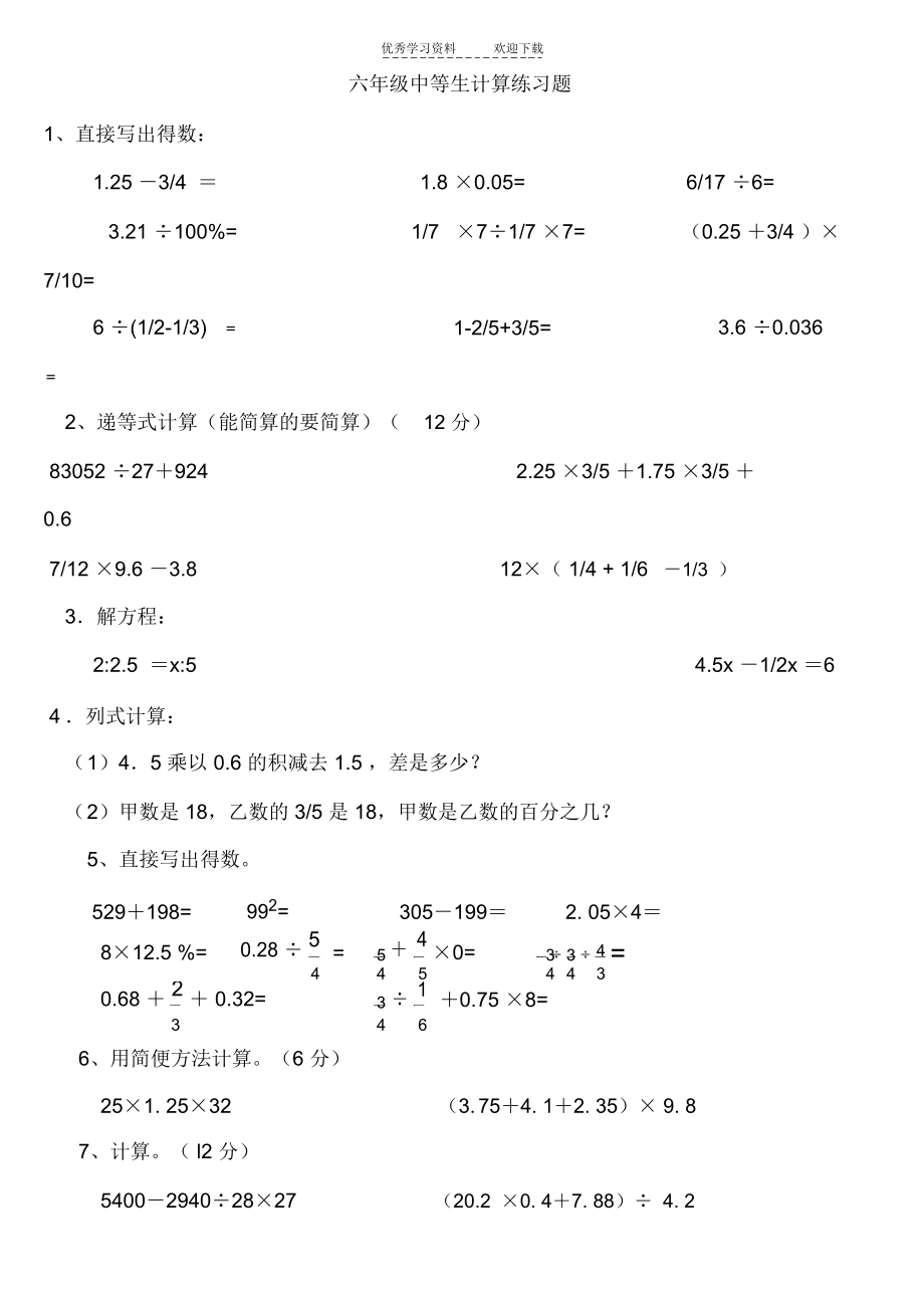 六年级中等生计算练习题.docx_第1页