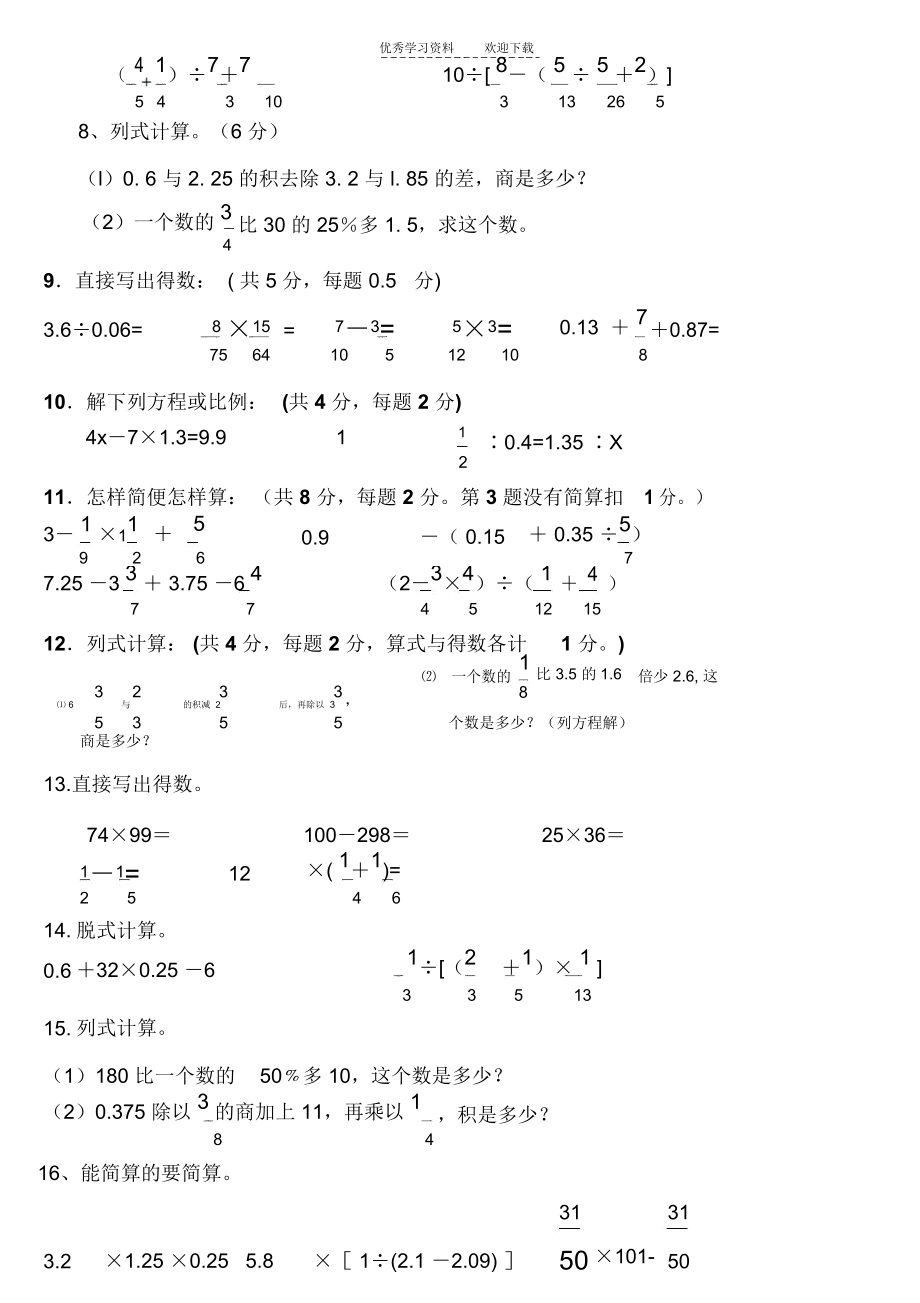 六年级中等生计算练习题.docx_第2页