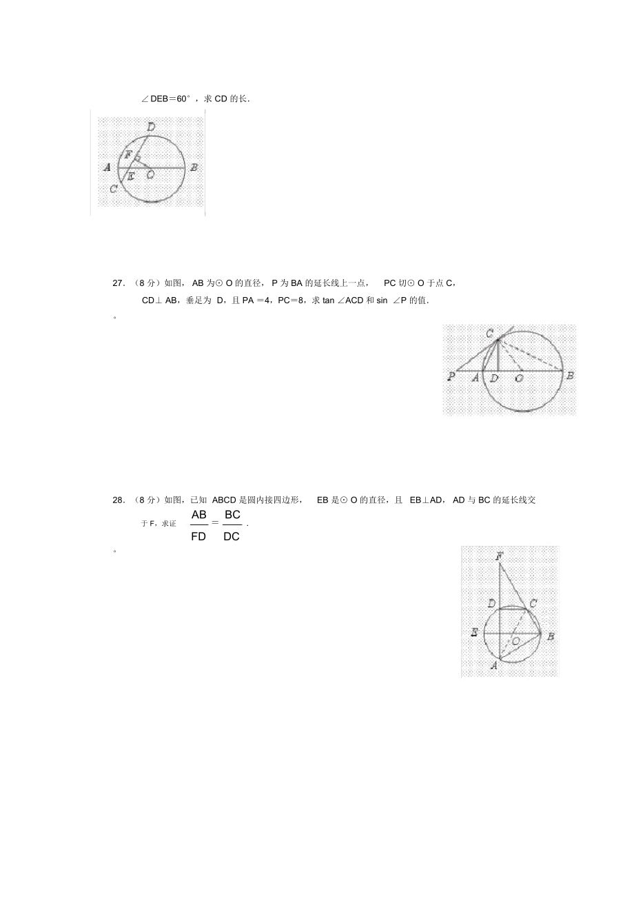 初中数学总复习：《圆》基础练习题.docx_第3页