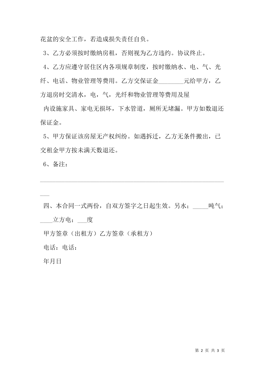 简单楼房出租合同.doc_第2页