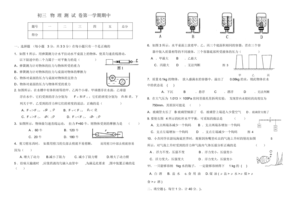 初三物理上册期中考试.docx_第1页