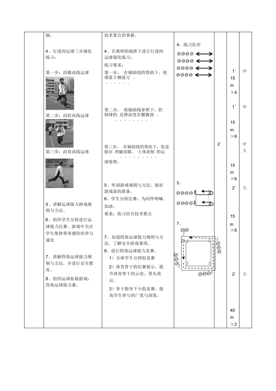 初中《体育与健康》篮球实践课教案.docx_第2页