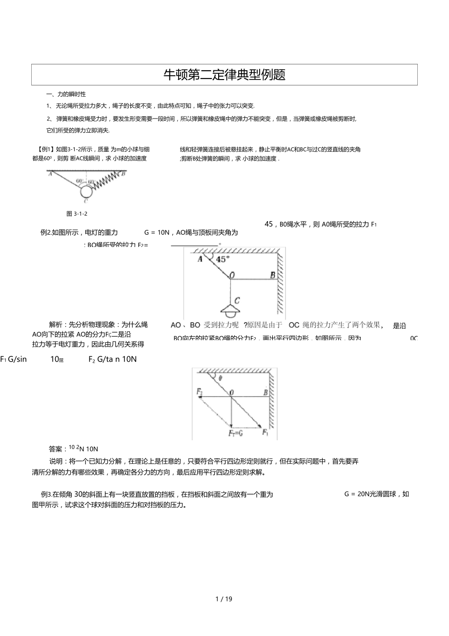 讲义教师用牛顿第二定律典型例题.doc_第1页