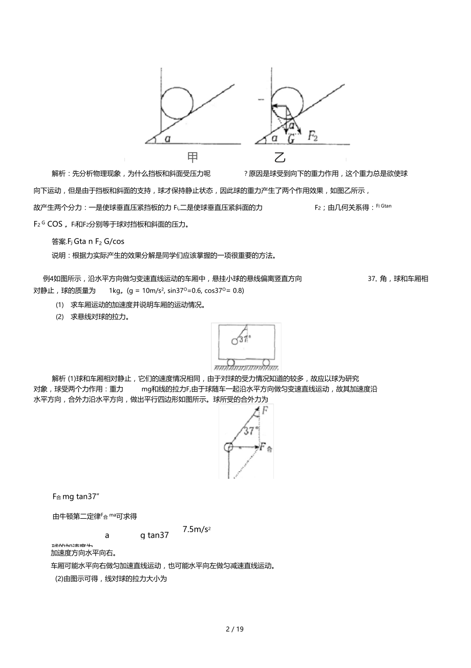 讲义教师用牛顿第二定律典型例题.doc_第2页