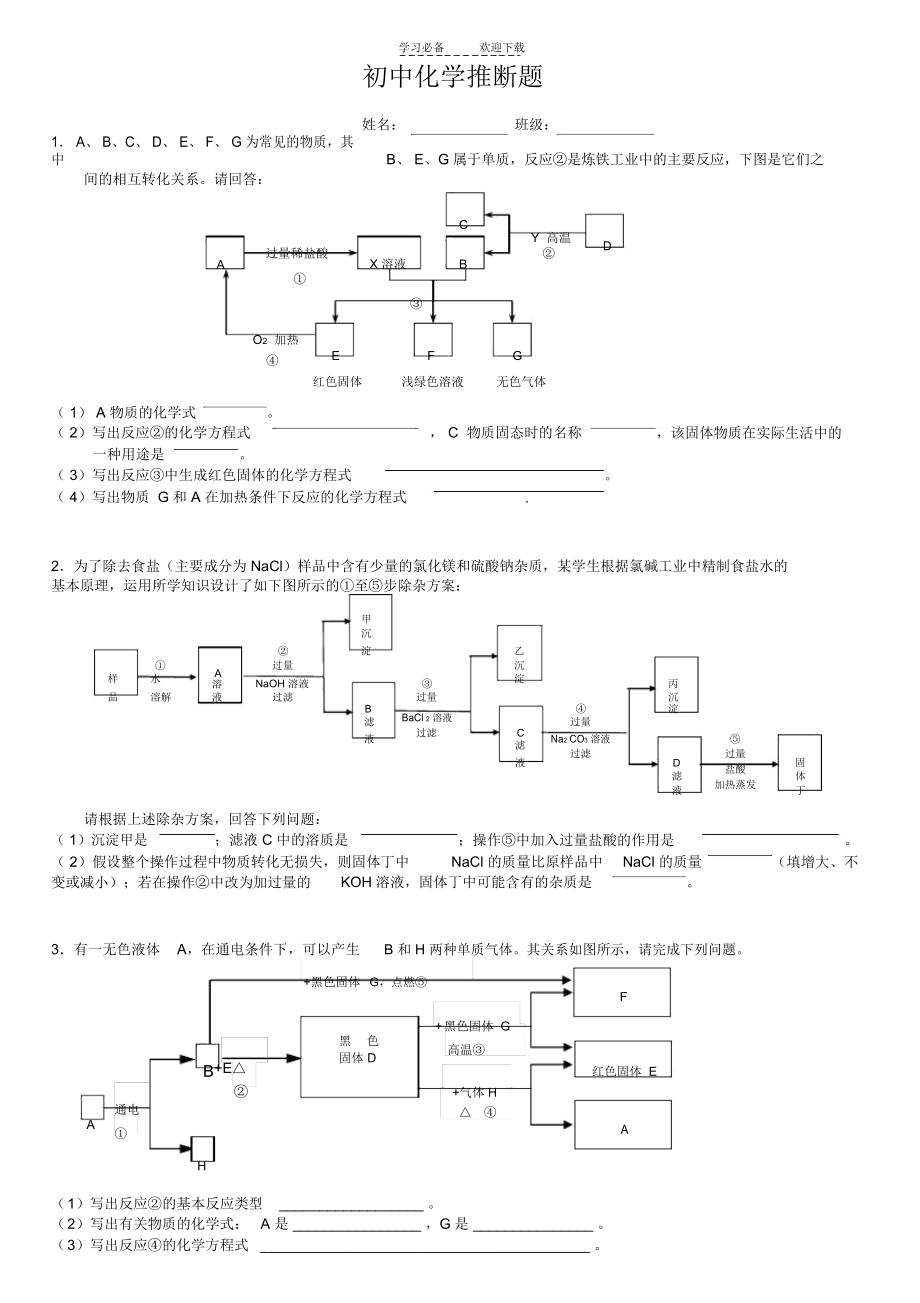 初中化学推断题(FD).docx_第1页