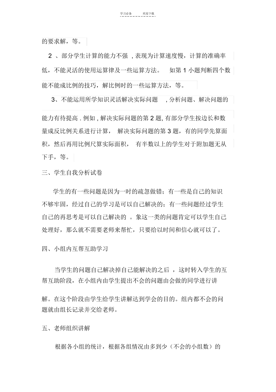 六年级数学试卷讲评课教案.docx_第2页