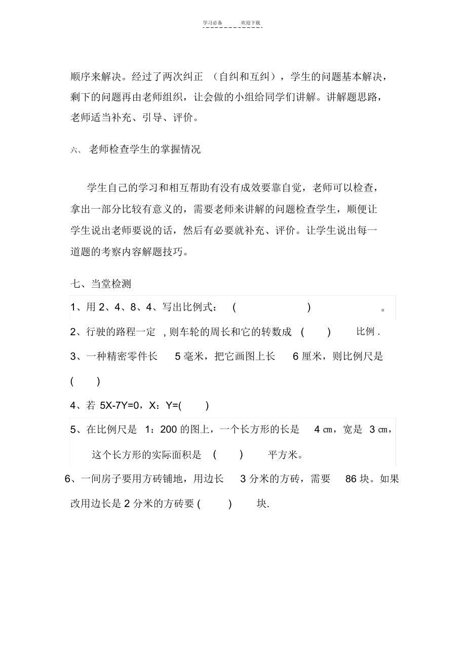 六年级数学试卷讲评课教案.docx_第3页