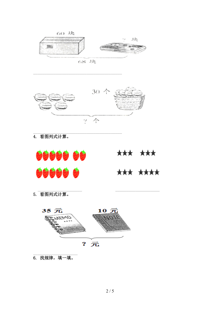 一年级数学上学期专项看图列式计算日常针对练习精编部编版.doc_第2页