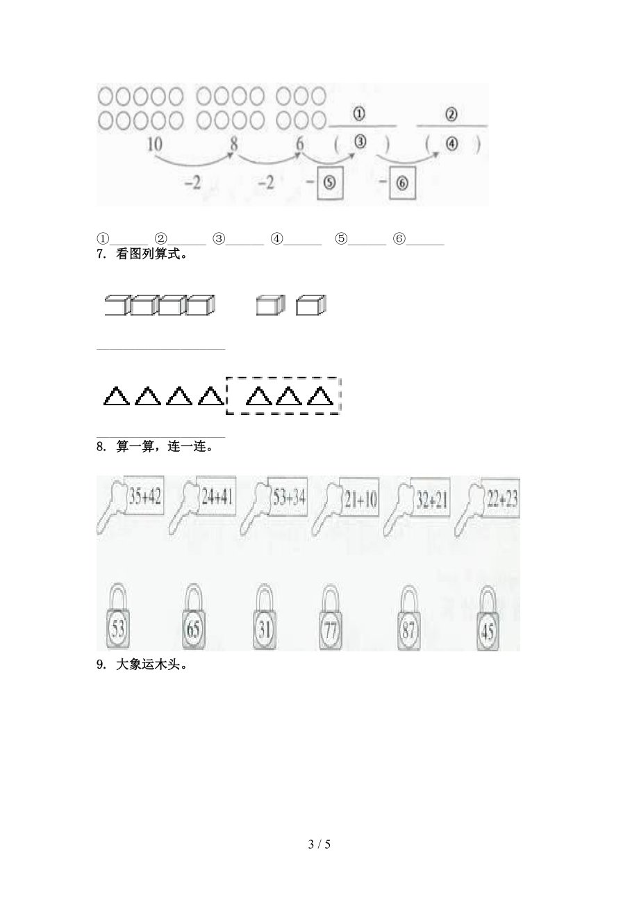 一年级数学上学期专项看图列式计算日常针对练习精编部编版.doc_第3页