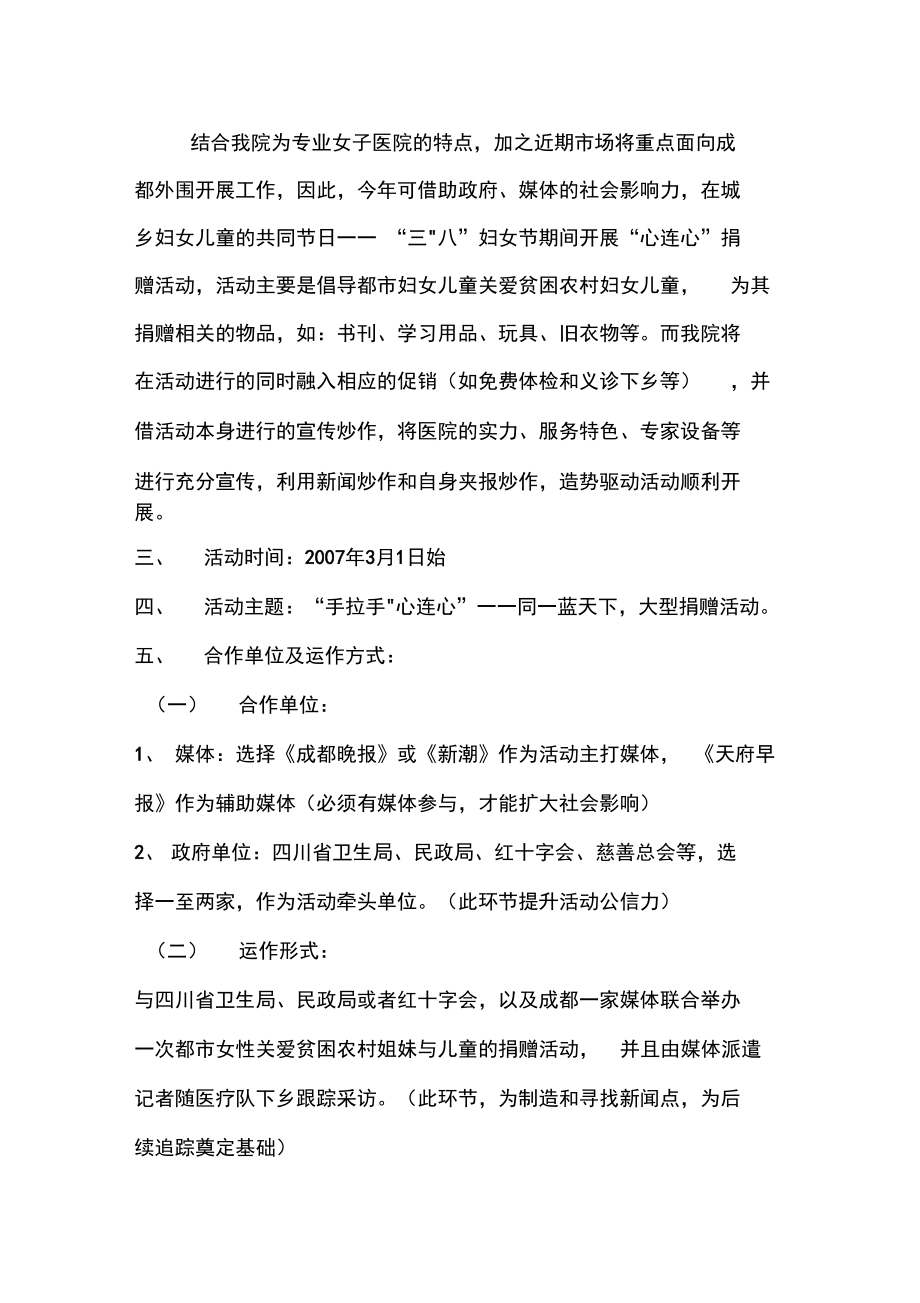 投入72万宣传费用的医院三八节活动策划方案.doc_第2页