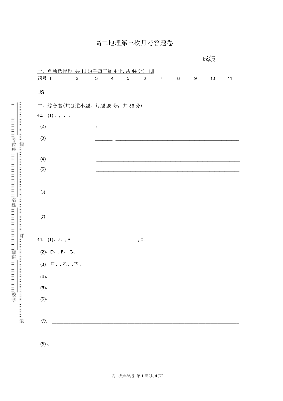 地理答题卡模板.docx_第1页