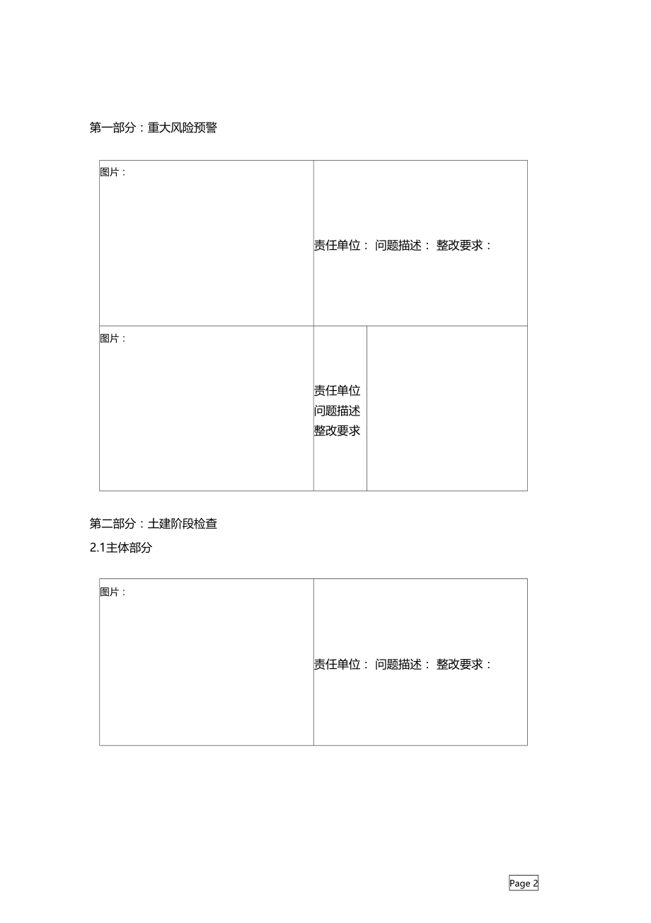 项目月度检查评价报告2013年5月版模板.doc_第2页