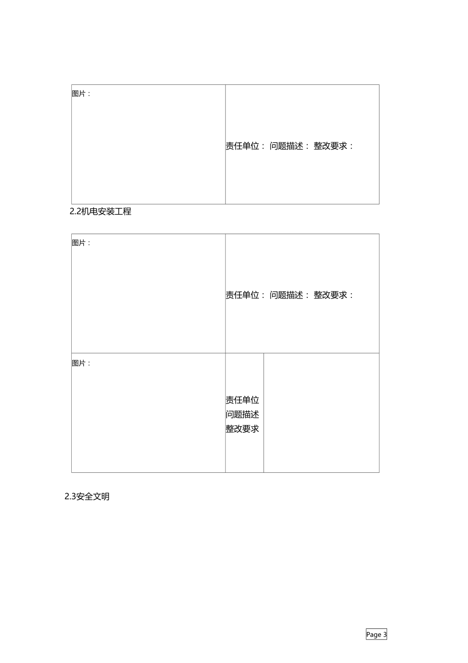 项目月度检查评价报告2013年5月版模板.doc_第3页