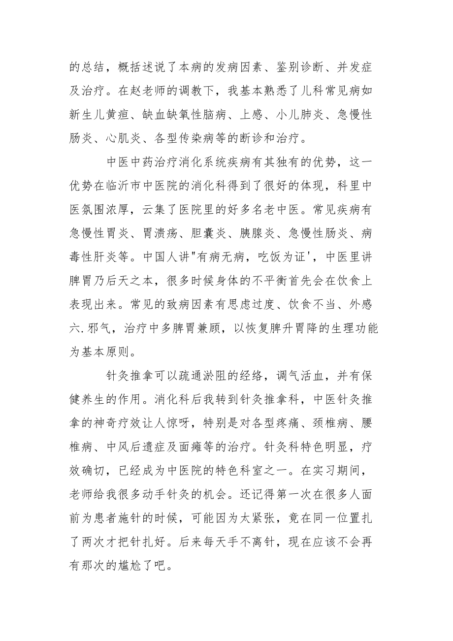 中医医院实习报告.docx_第2页