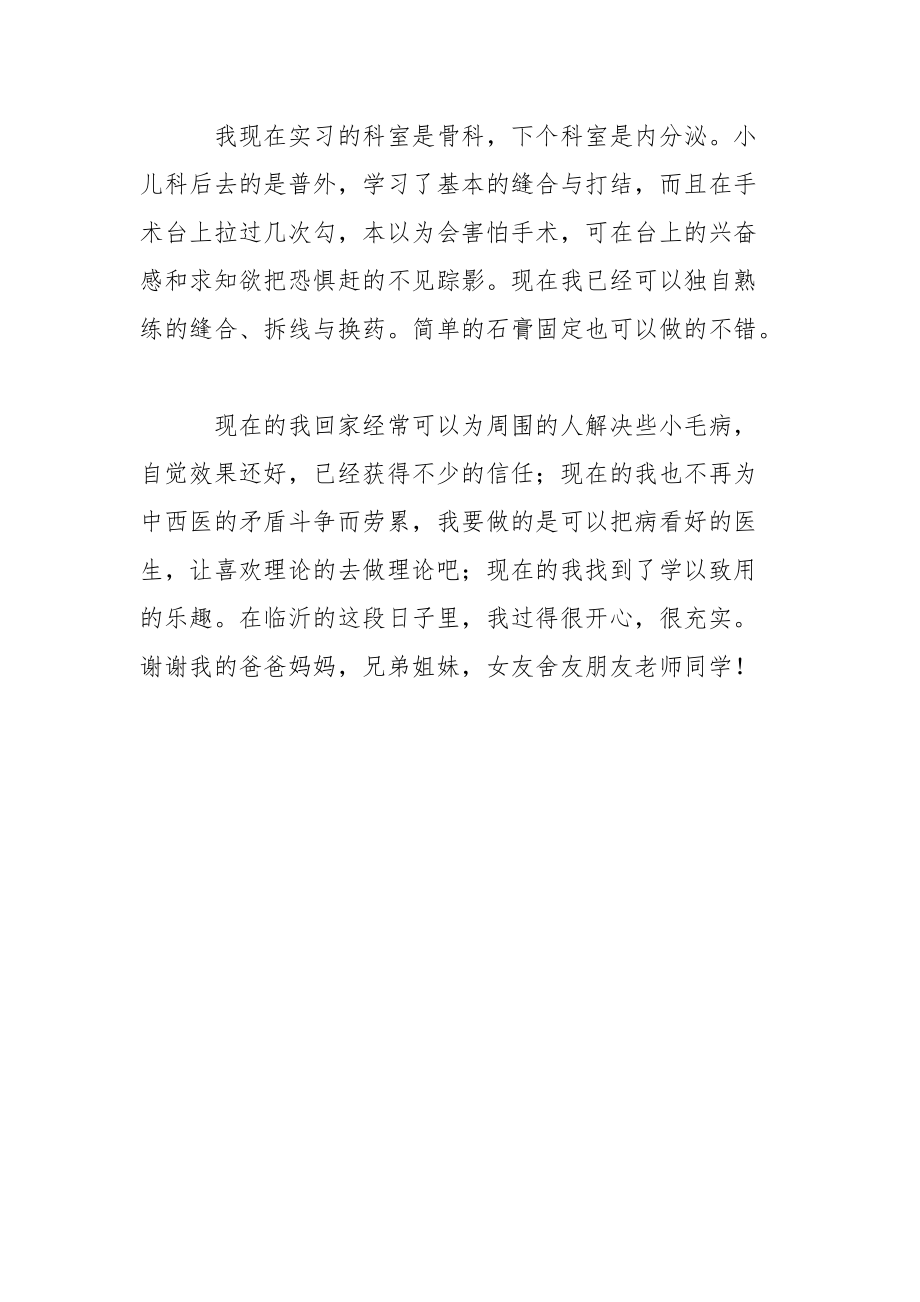 中医医院实习报告.docx_第3页