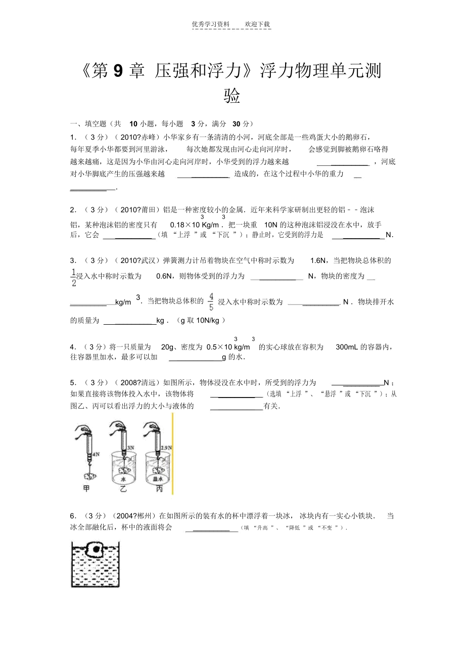 初三物理压强和浮力测验..docx_第1页