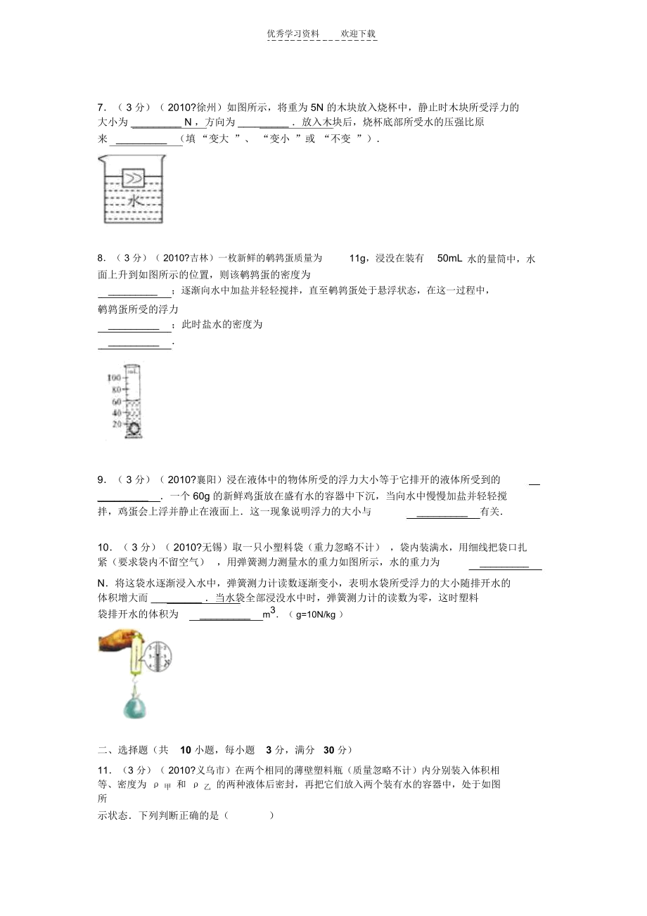 初三物理压强和浮力测验..docx_第2页