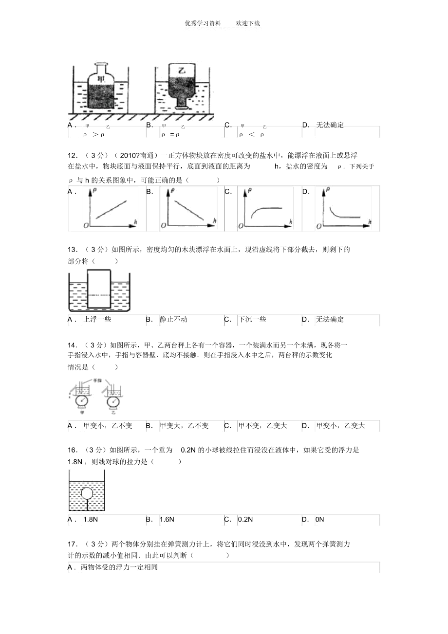 初三物理压强和浮力测验..docx_第3页