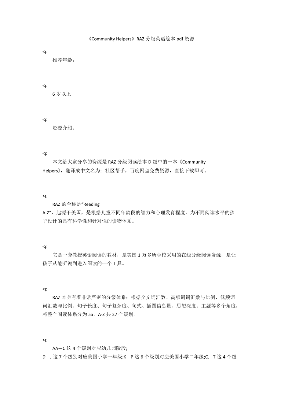 《Community Helpers》RAZ分级英语绘本pdf资源.docx_第1页