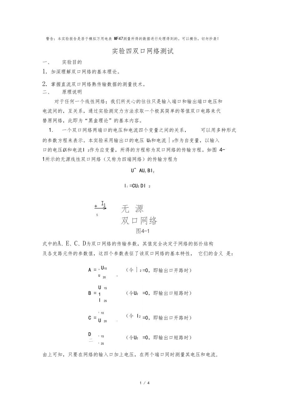 试验四双口网络测试报告.doc_第1页