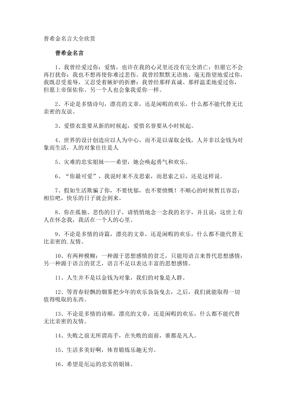 普希金名言欣赏.docx_第1页