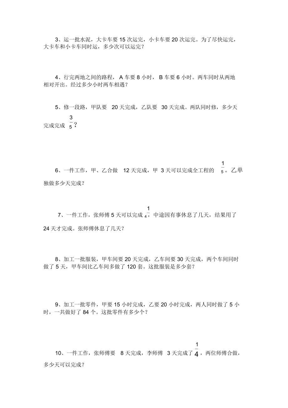 六年级上册工程问题练习题.docx_第2页