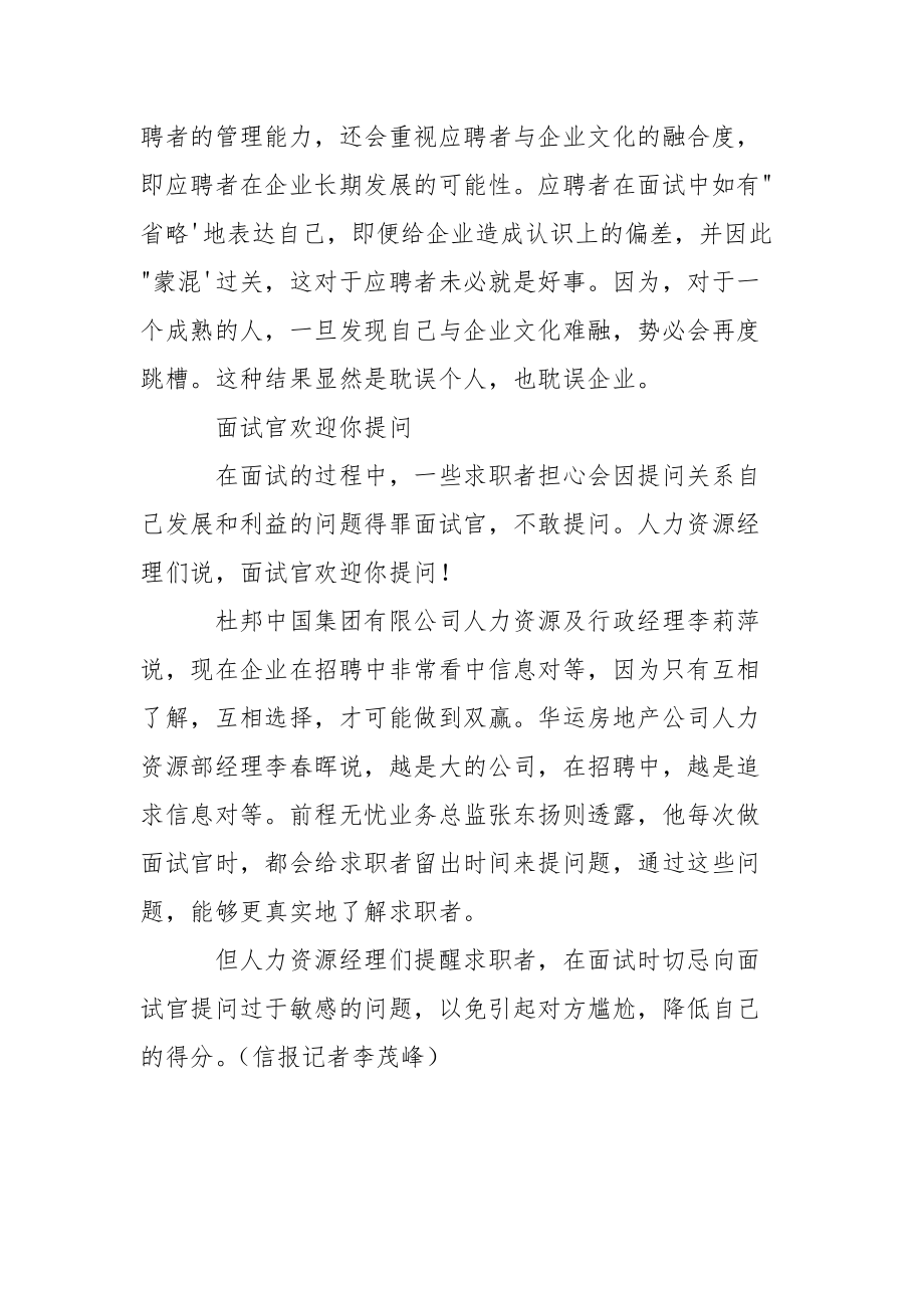 敢于表达完整自我 求职面试大胆提问面试官.docx_第2页