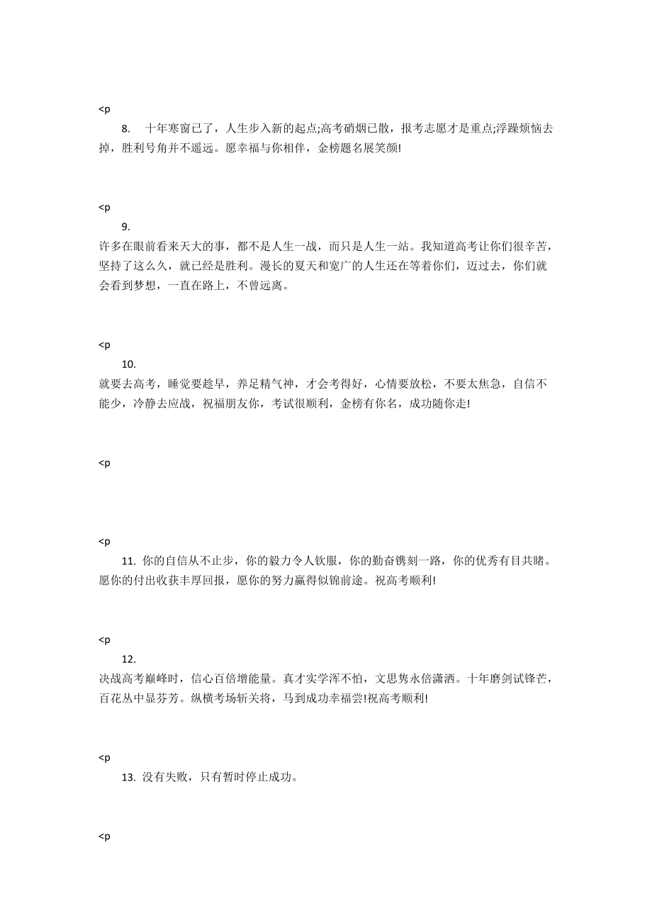 2021高考冲刺家长鼓励话.docx_第2页