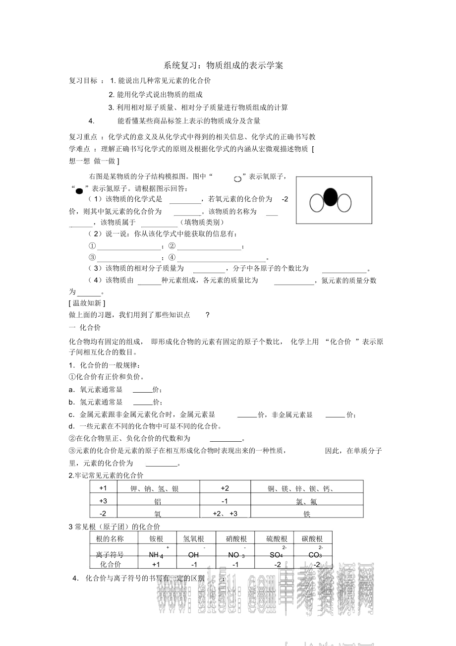 初中化学《物质组成的表示》学案.docx_第1页