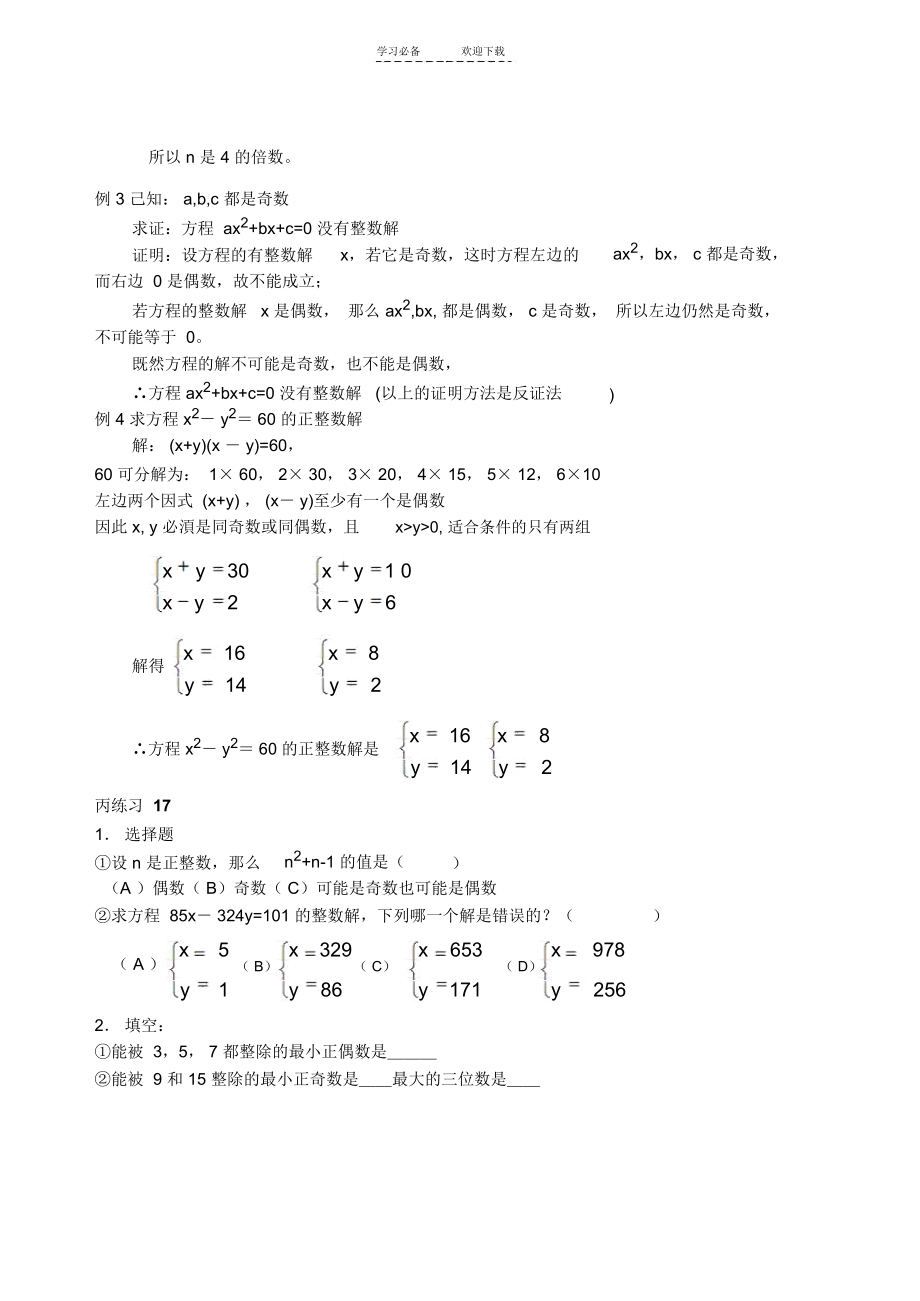 初中数学竞赛辅导资料奇数偶数.docx_第2页