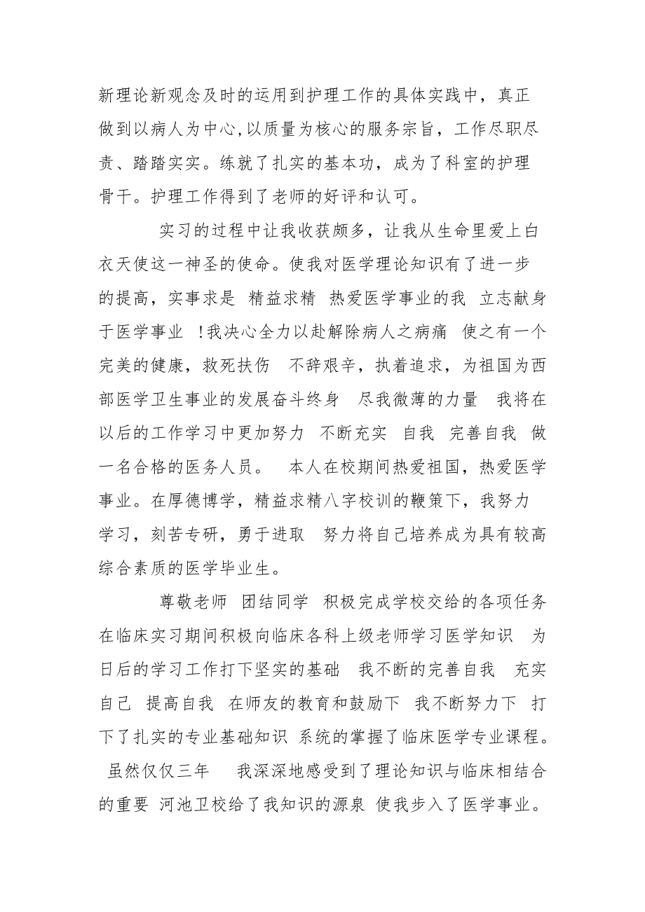 护理专升本毕业登记表学习小结3篇.docx_第3页