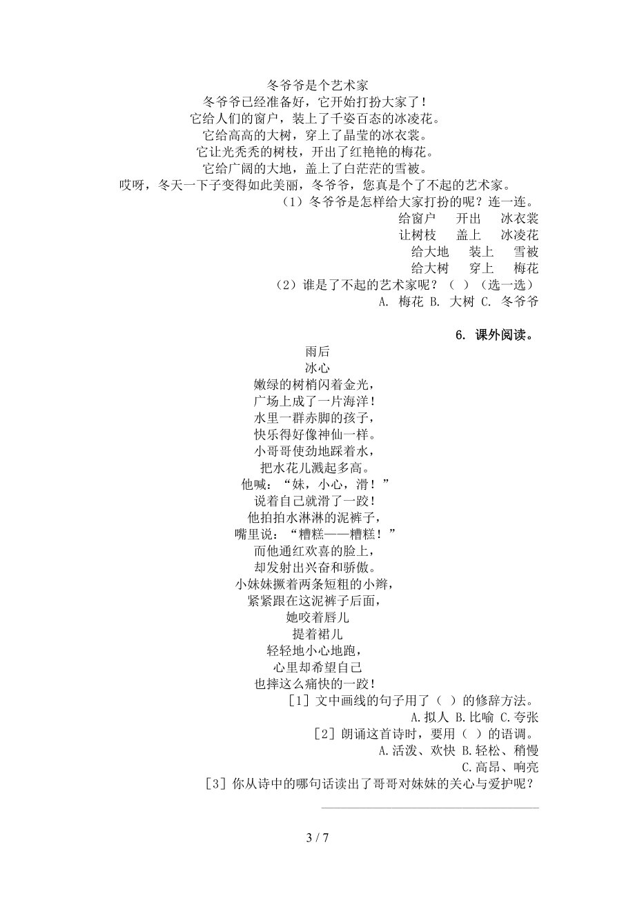 一年级语文上册古诗阅读与理解专项突破训练部编版.doc_第3页