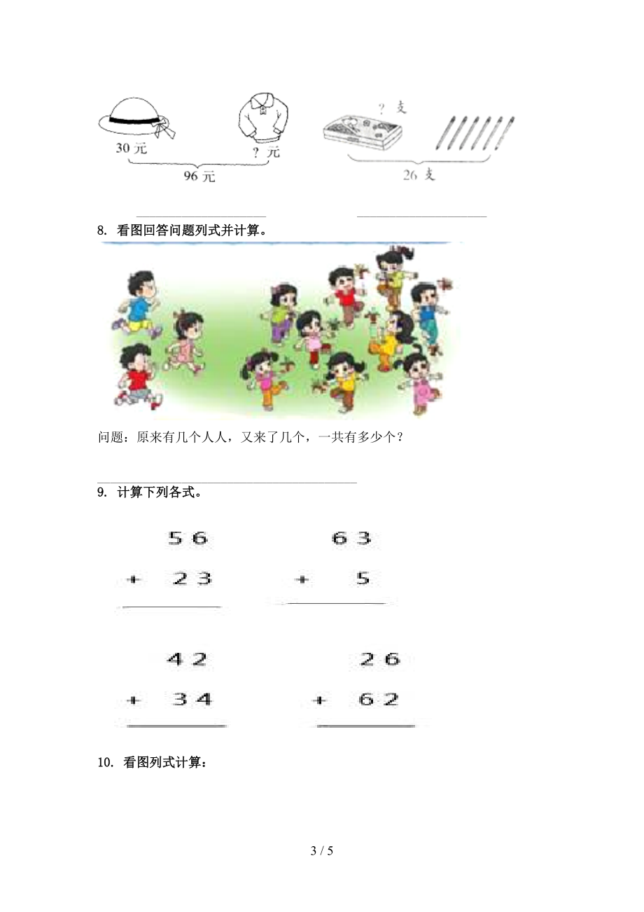 一年级数学上册看图列式计算专项考点.doc_第3页