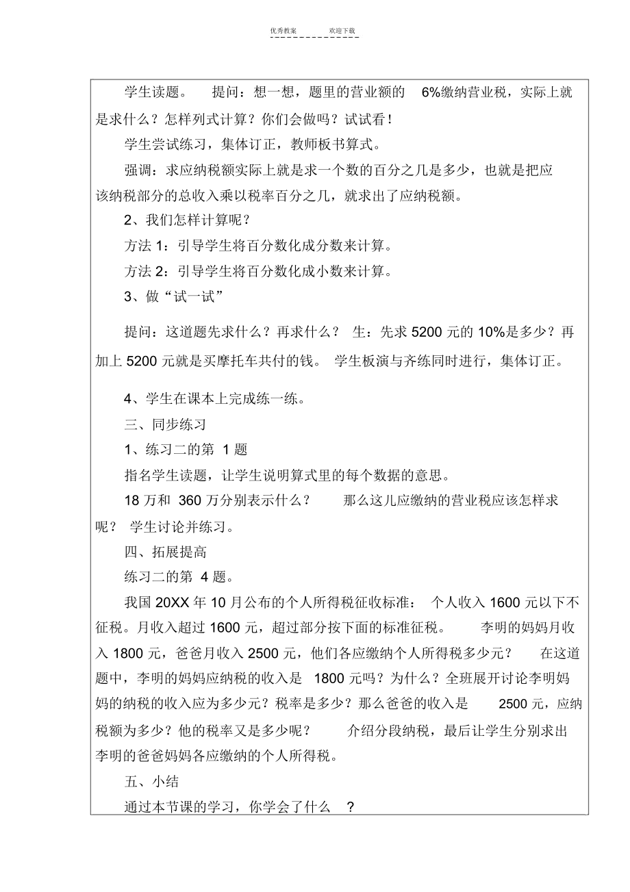 六年级数学下册《税率》教学设计.docx_第2页