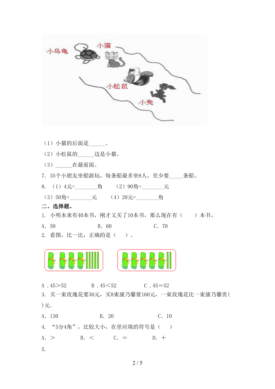 一年级数学上册期中考试知识点检测部编版.doc_第2页