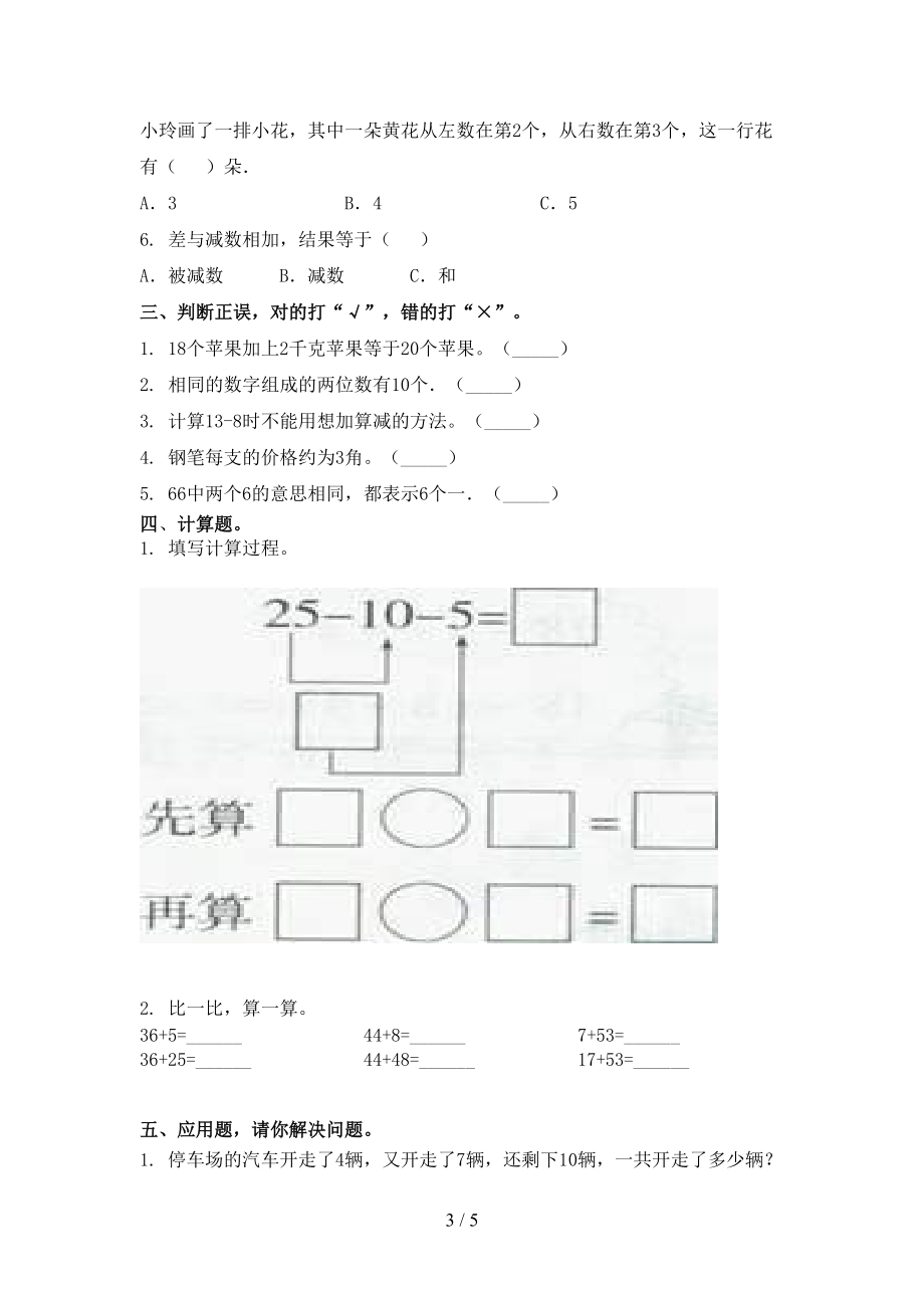 一年级数学上册期中考试知识点检测部编版.doc_第3页